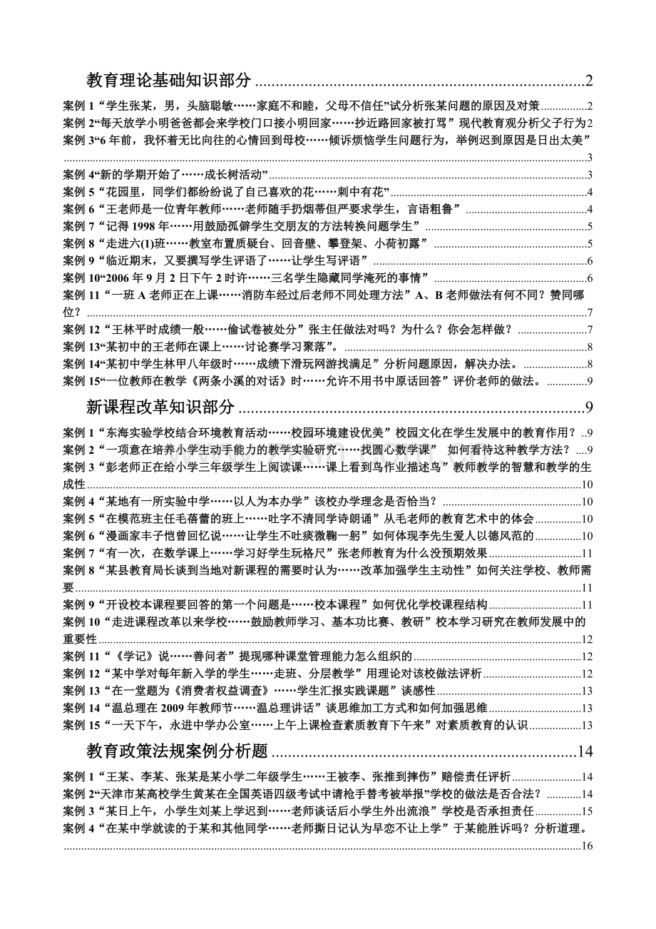 教师晋职称考试案例.pdf_第1页