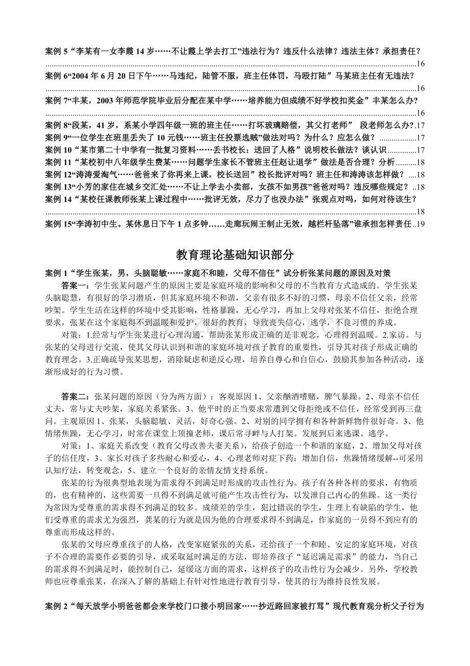 教师晋职称考试案例.pdf_第2页
