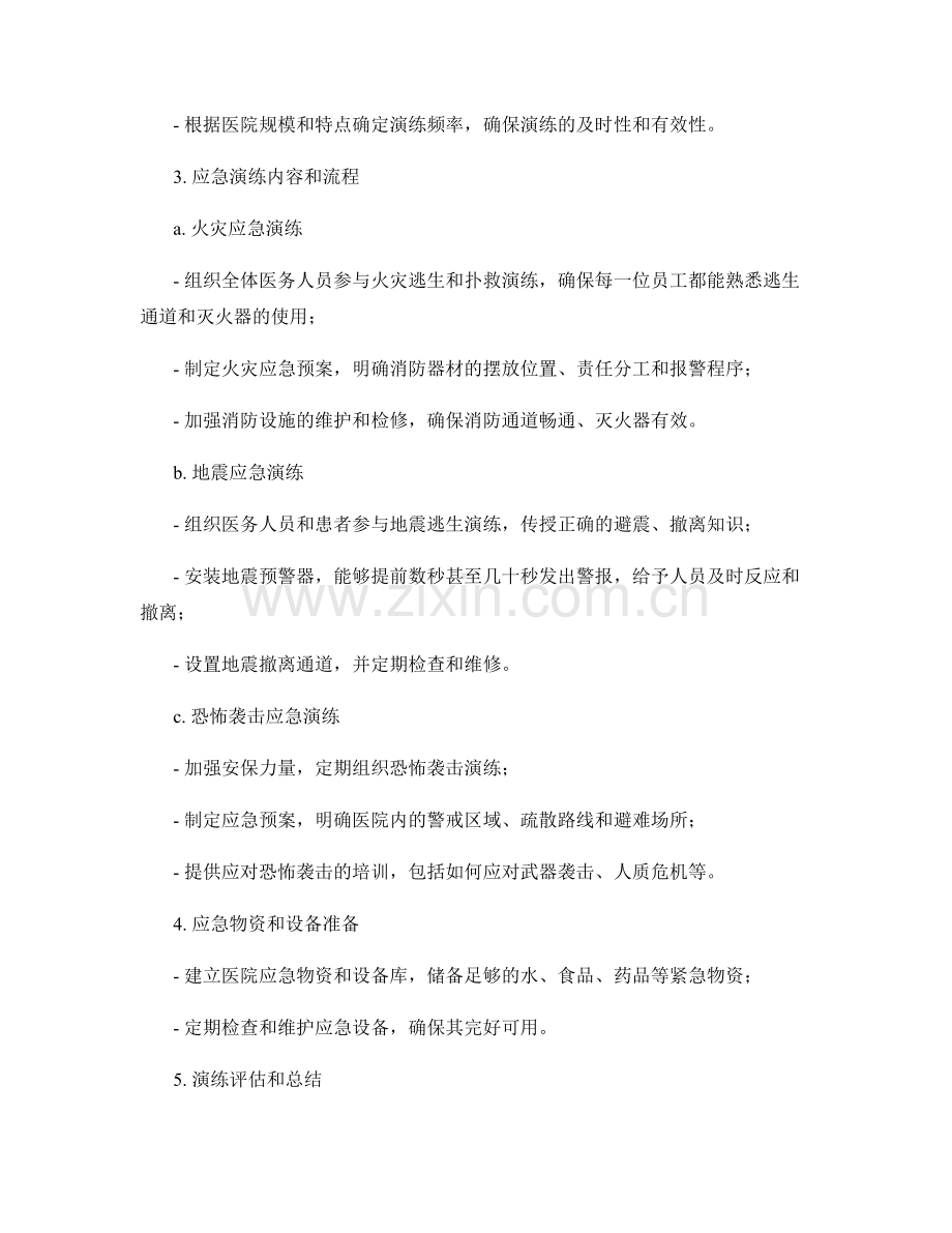 医院突发事件应急演练方案2023.docx_第2页