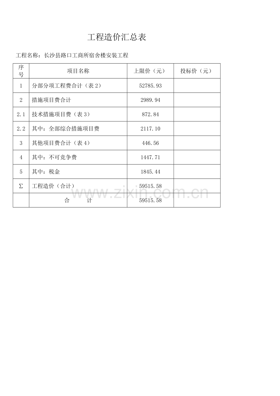 工程量清单2.doc_第1页
