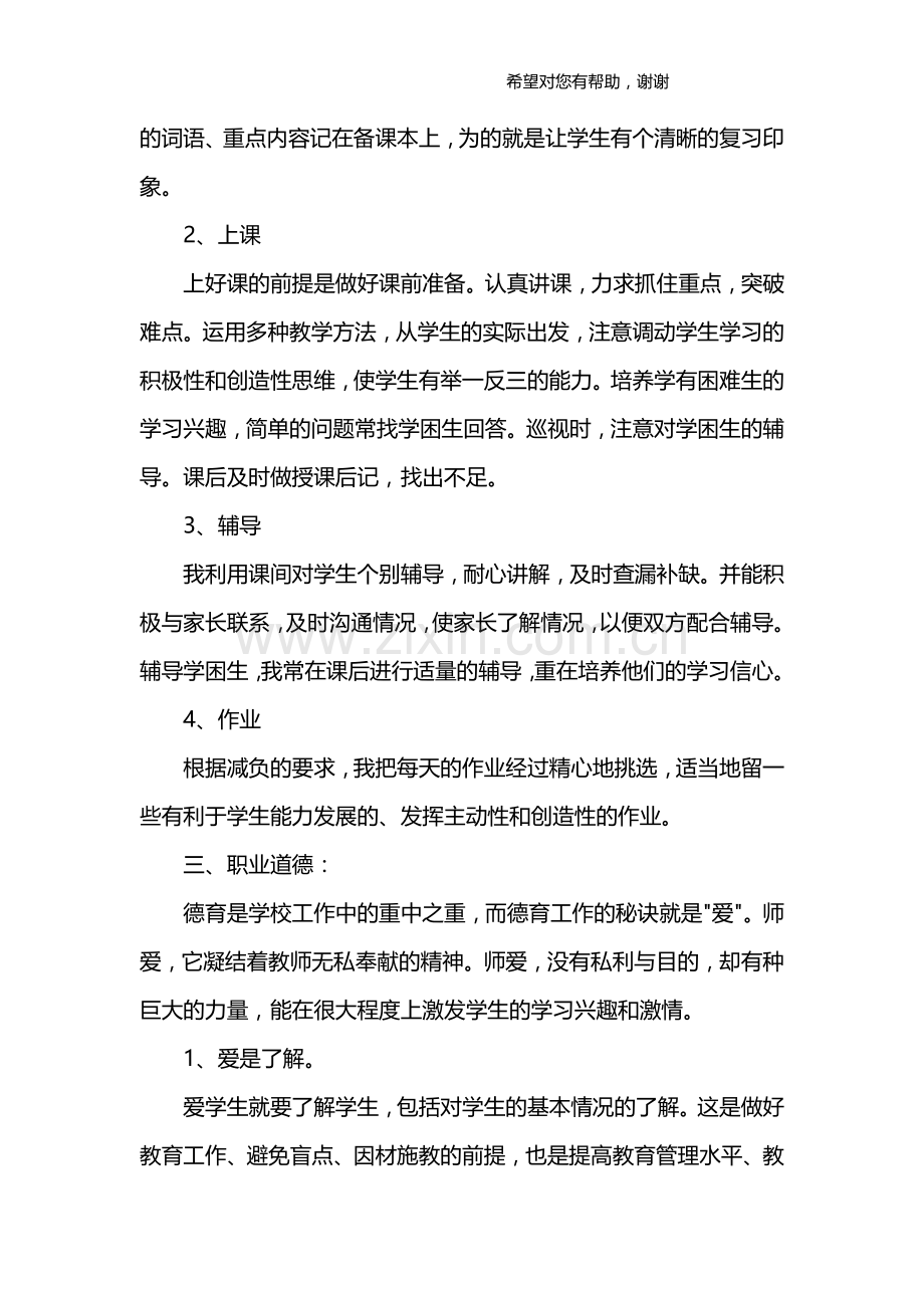 教师个人成长总结-1.doc_第2页