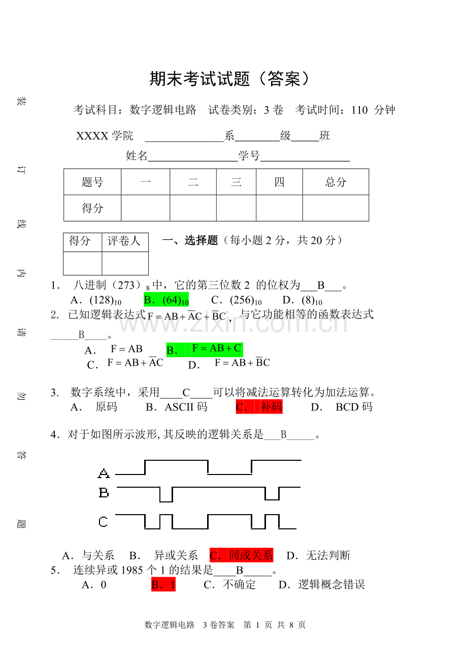 数字逻辑电路期末考试试卷及答案资料.pdf_第1页