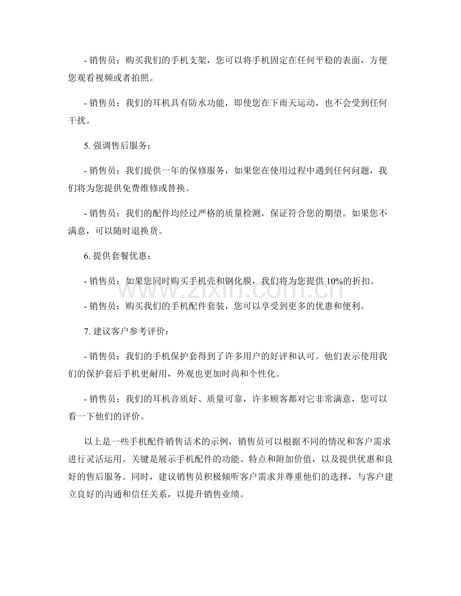 手机配件销售话术.docx_第2页