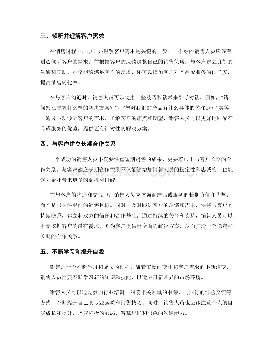 战胜销售压力的秘诀话术.docx_第2页