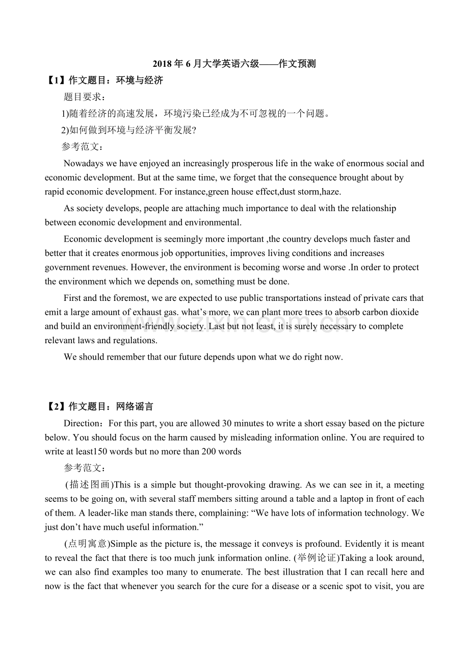 2018年6月大学英语六级作文预测12篇.doc_第1页