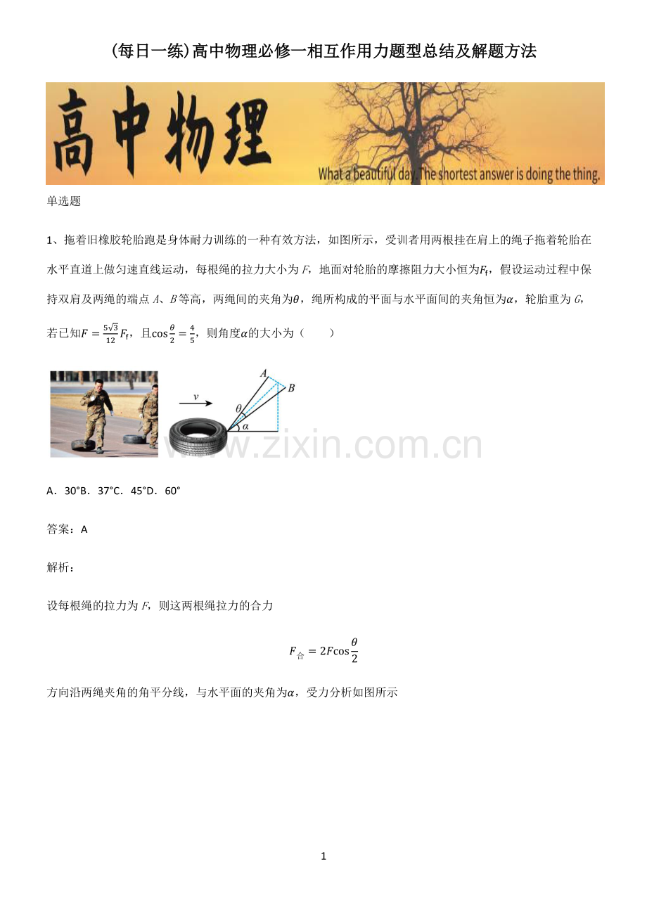 高中物理必修一相互作用力题型总结及解题方法.pdf_第1页