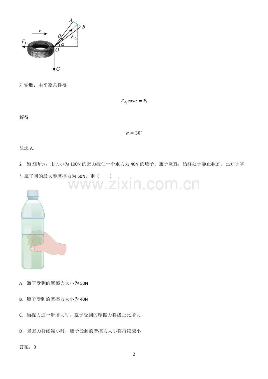 高中物理必修一相互作用力题型总结及解题方法.pdf_第2页
