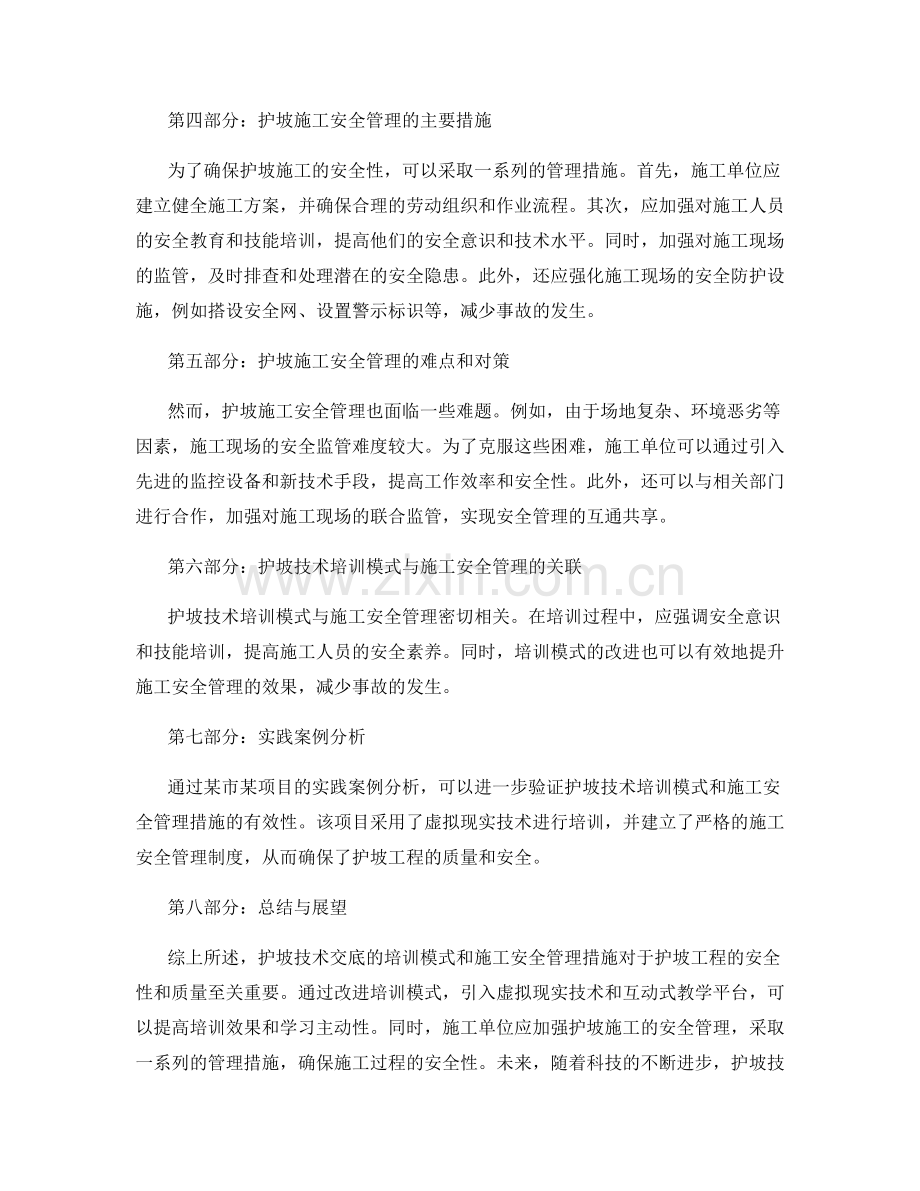 护坡技术交底的培训模式与施工安全管理措施剖析.docx_第2页