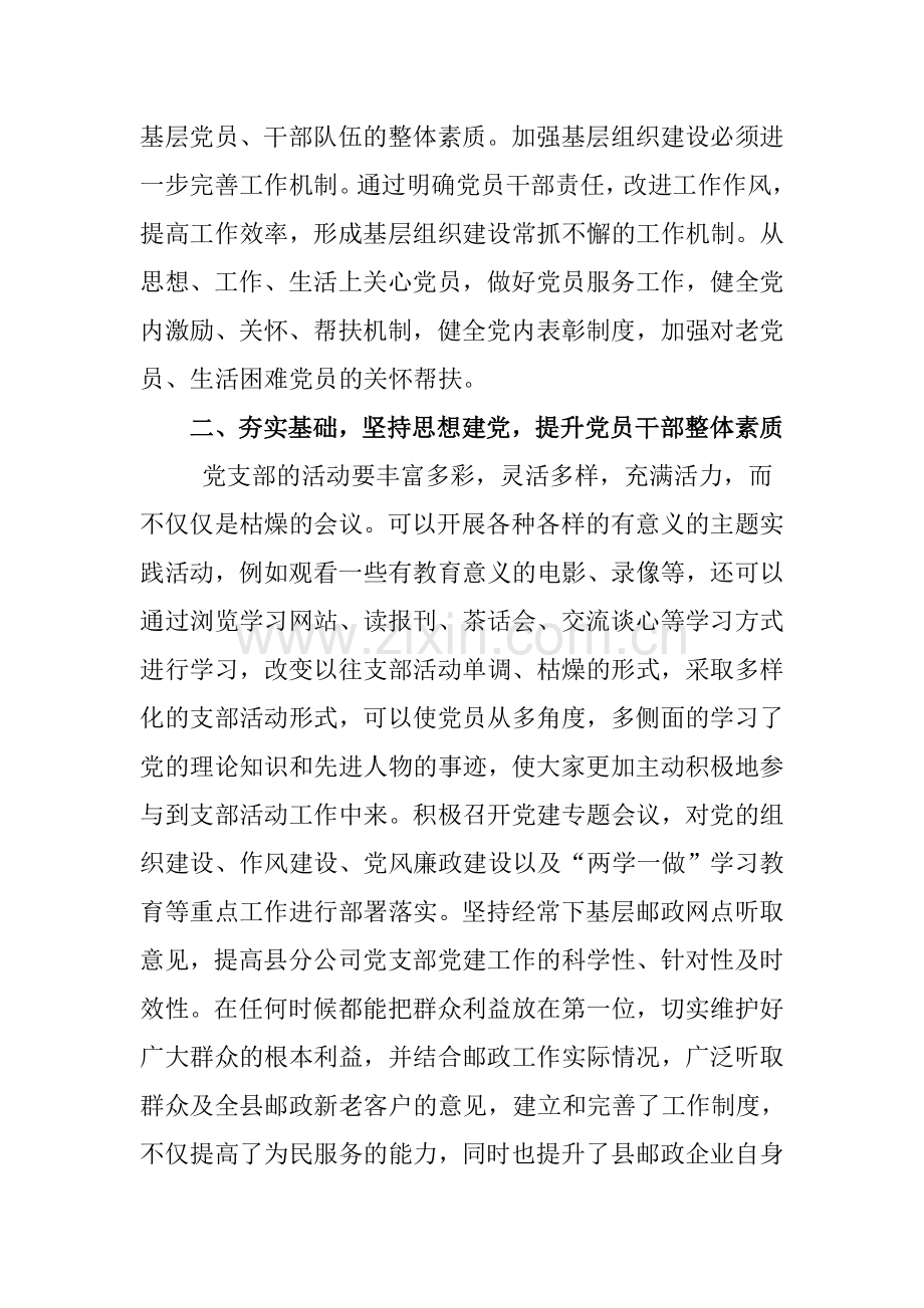 如何加强基层党支部建设-更好的发挥党支部的作用.doc_第2页