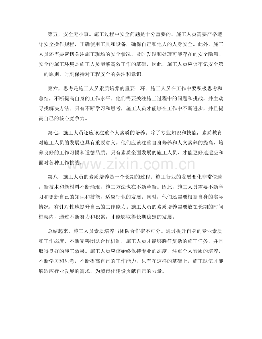 施工人员素质培养与团队合作.docx_第2页