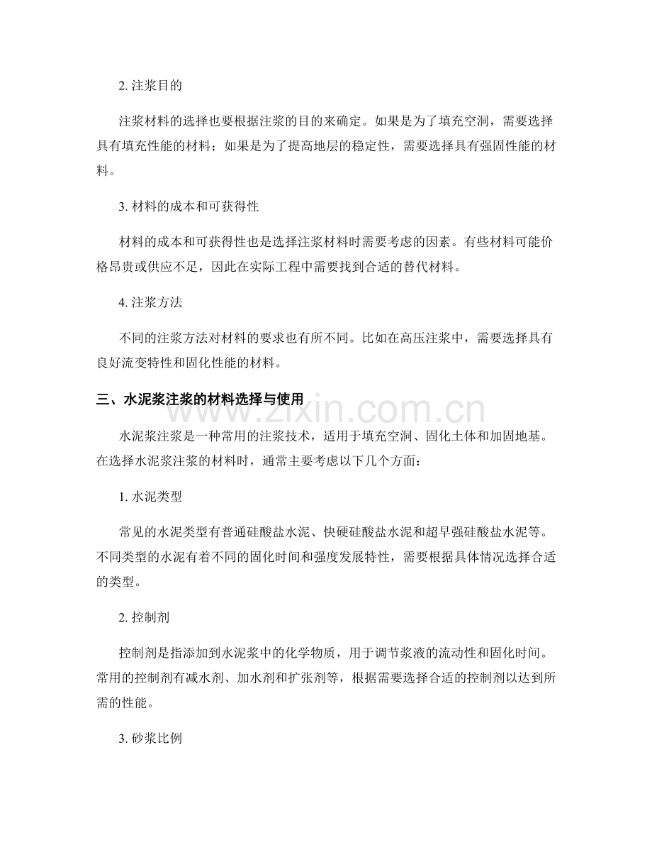 注浆技术与材料选择与使用.docx_第2页
