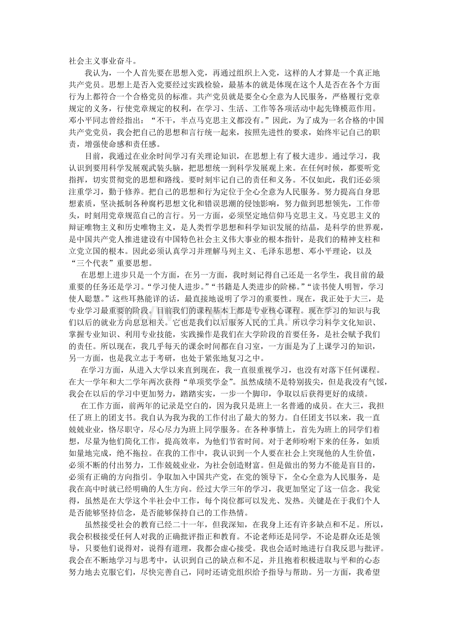 入党申请书(3000字以上)-共5页.pdf_第2页