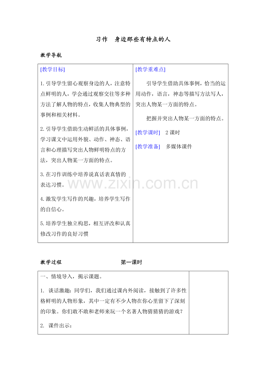 部编版三年级语文下册(教案+反思)第六单元习作.doc_第1页