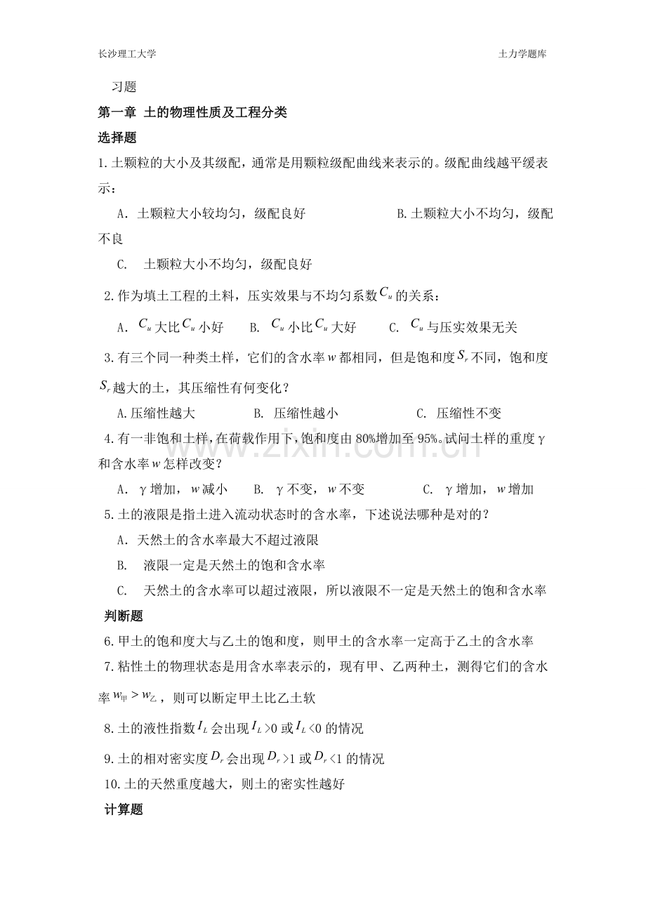 -土力学题库及答案.doc_第1页