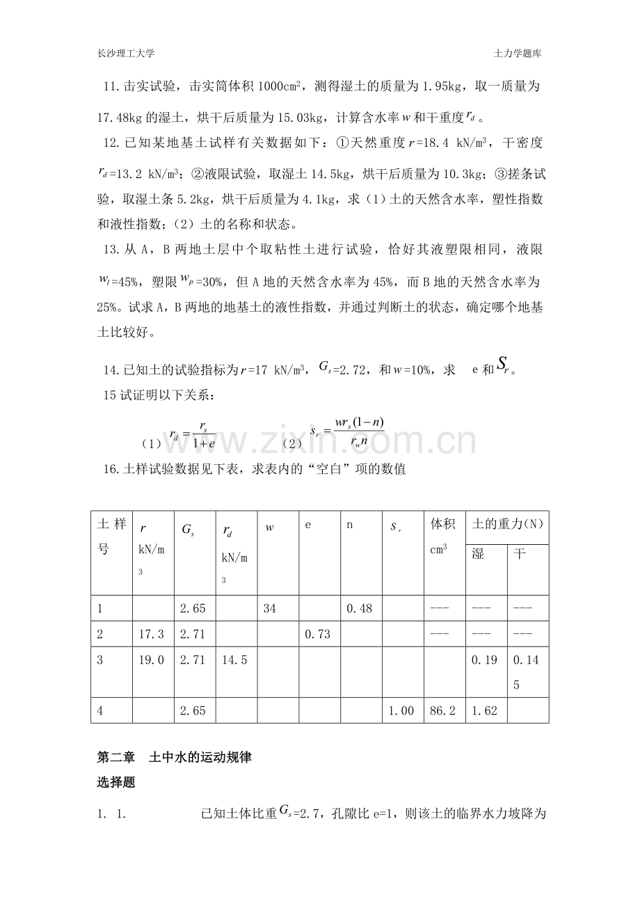 -土力学题库及答案.doc_第2页