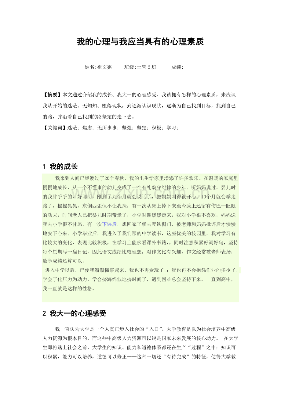 心理成长报告论文.pdf_第2页