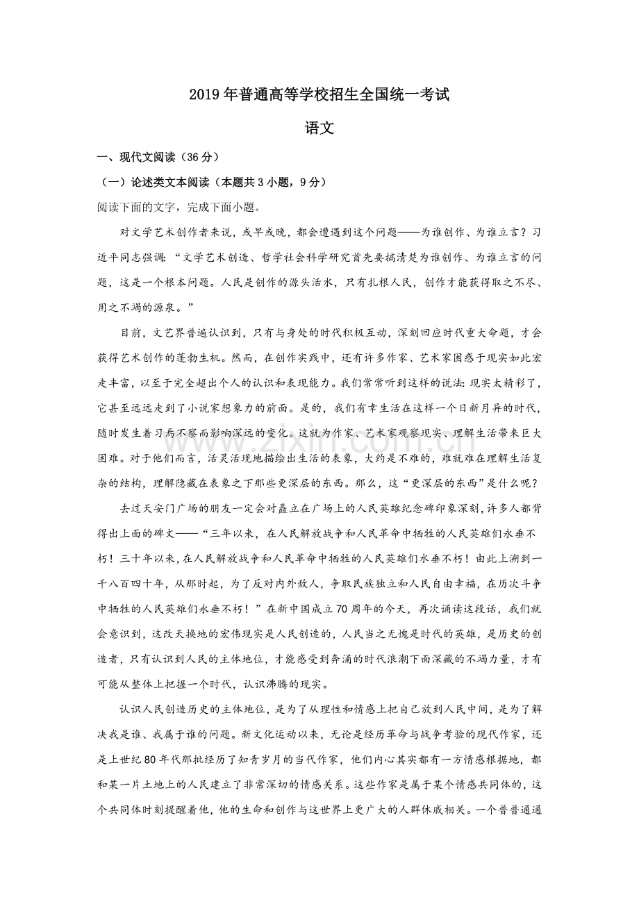 2019全国1卷语文.doc_第1页