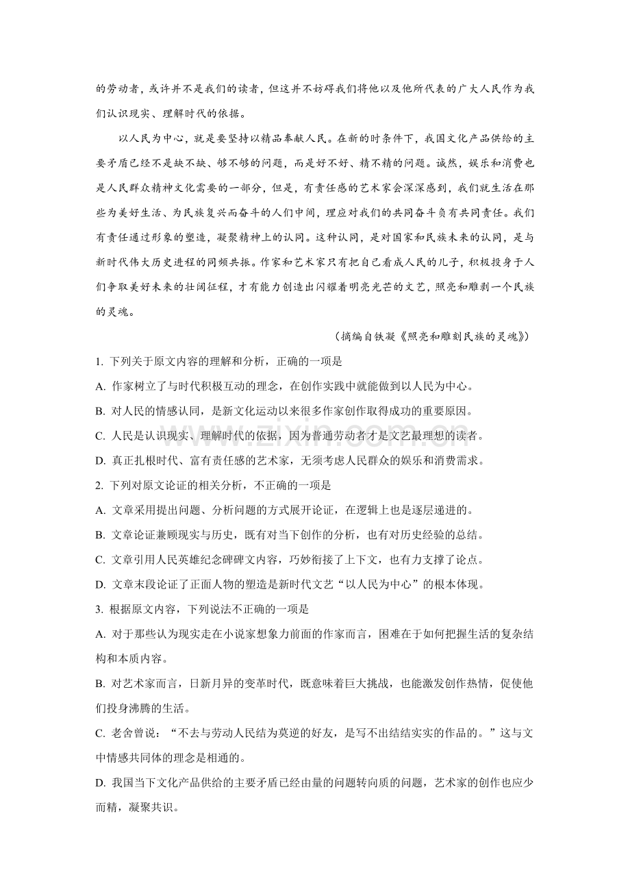 2019全国1卷语文.doc_第2页