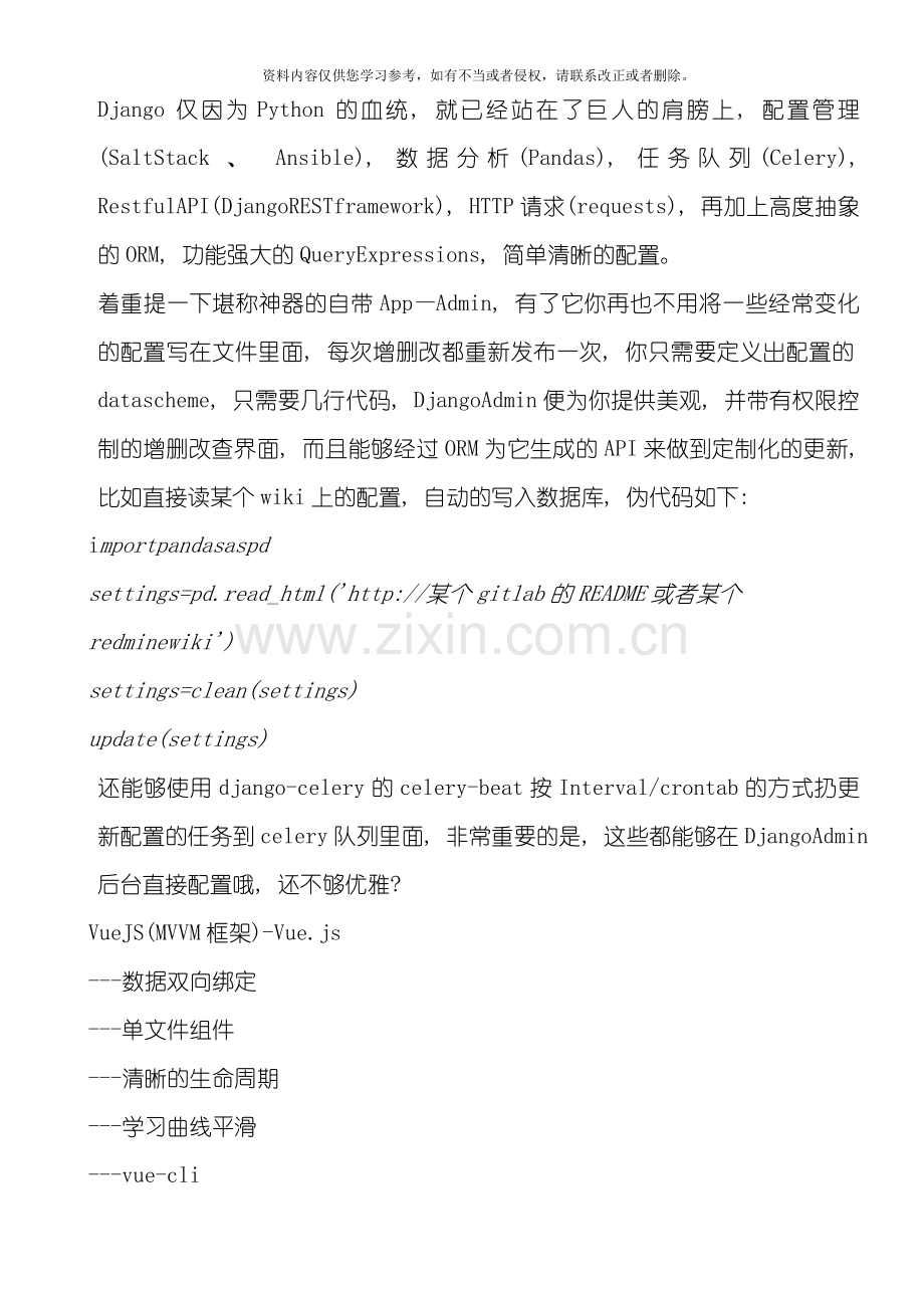 教你如何使用djangovuejs快速构建项目模板.docx_第2页