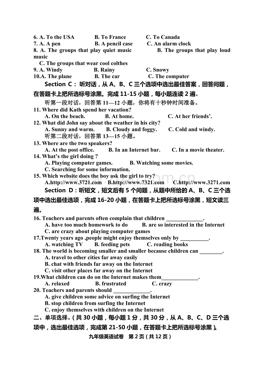 成都外国语学校2015～2学年度上期末综合测试题(一)九年级英语试卷.pdf_第2页