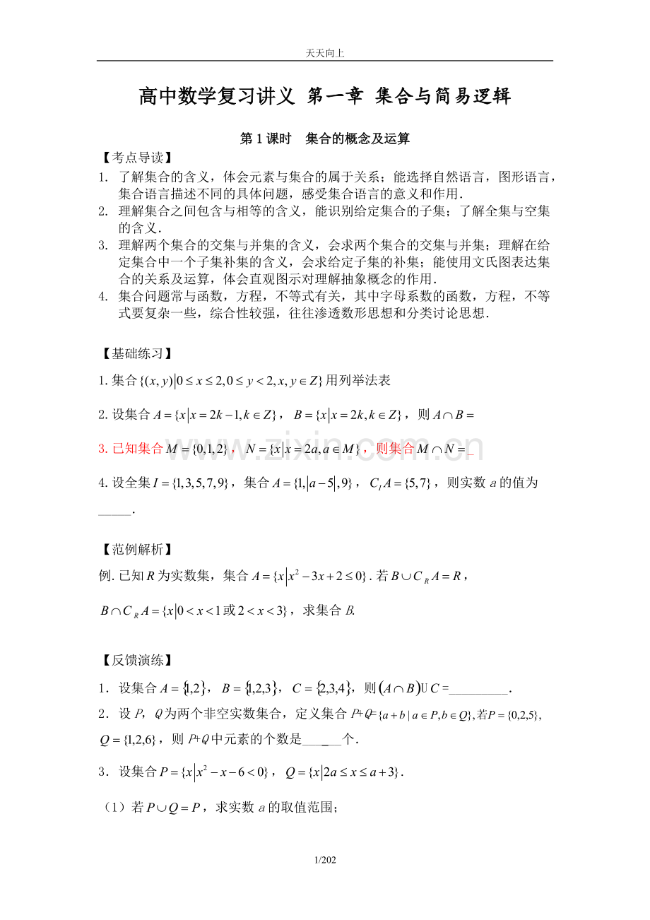 018数学总复习全套讲义108.pdf_第1页