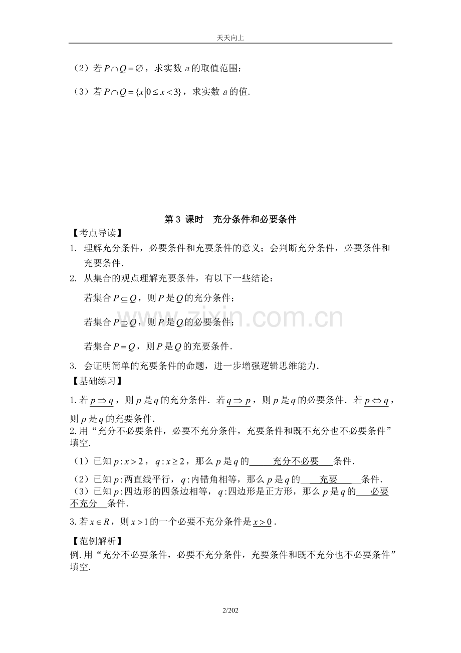 018数学总复习全套讲义108.pdf_第2页