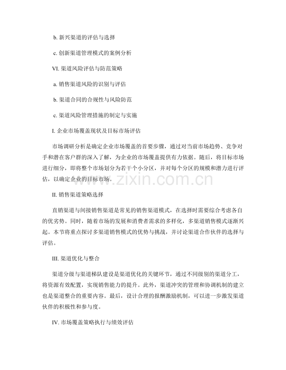 渠道分析报告：销售渠道与市场覆盖评估.docx_第2页