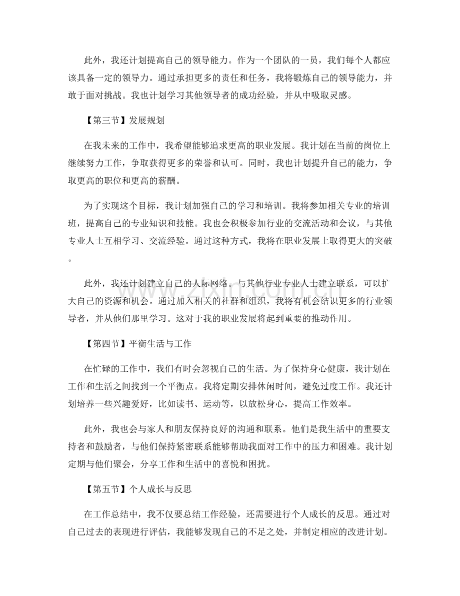 工作总结中的经验总结与未来工作计划.docx_第2页