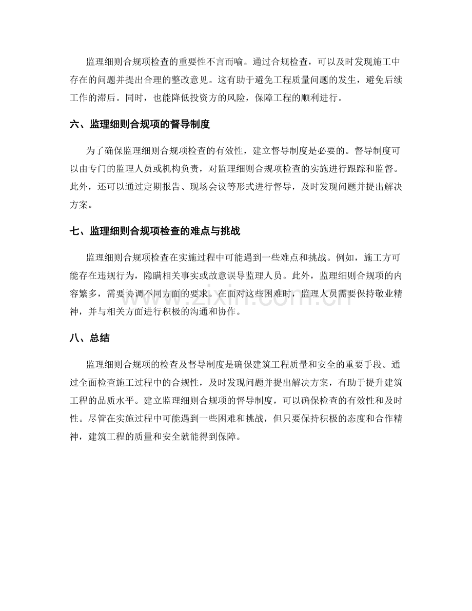 监理细则合规项检查及督导制度.docx_第2页