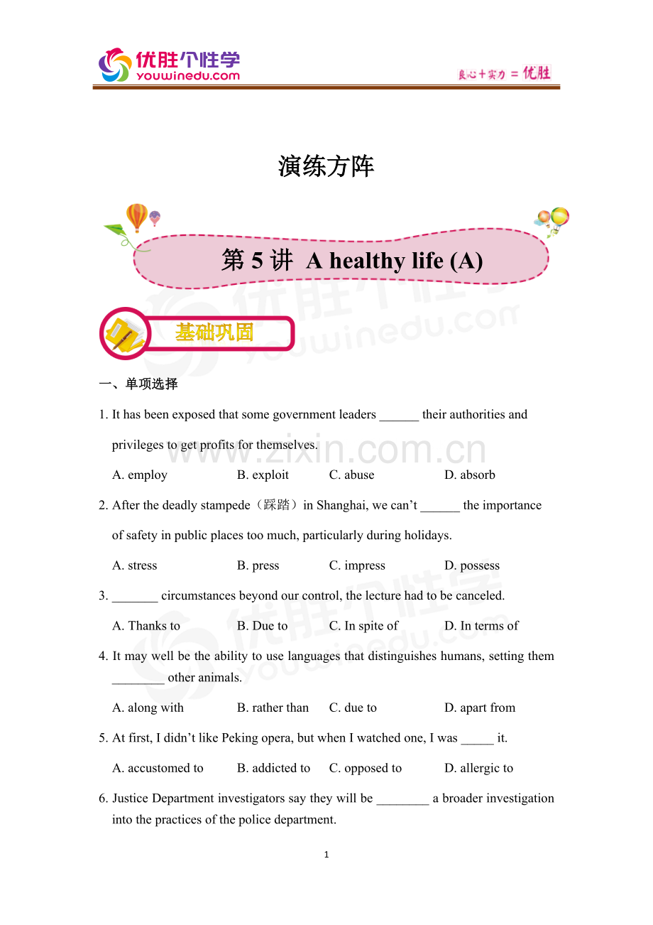 [人教版][高二上英语选修6][第5讲-A-healthy-life-A]-演练方阵-(教师版).docx_第1页