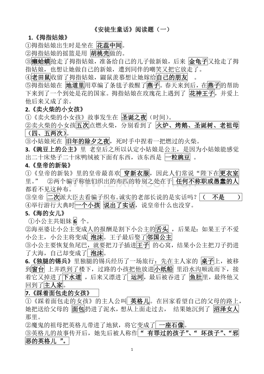 安徒生童话阅读题大全及答案.doc_第1页