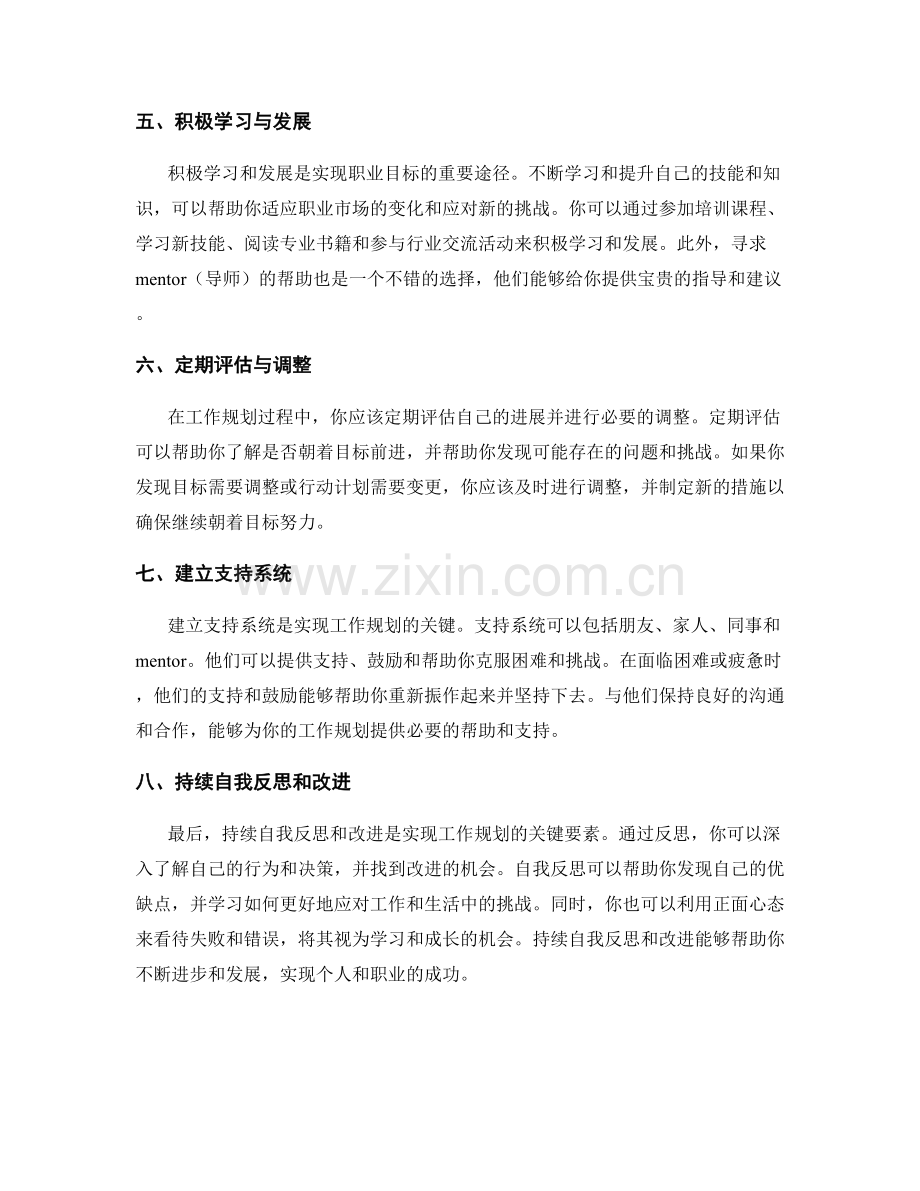 工作规划流程详解.docx_第2页