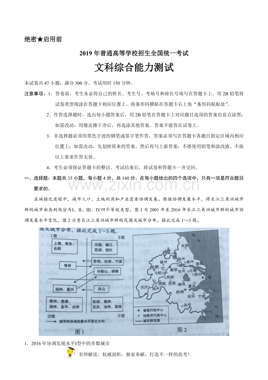 2019年全国卷Ⅱ文综高考试题文档版(含答案).doc_第1页