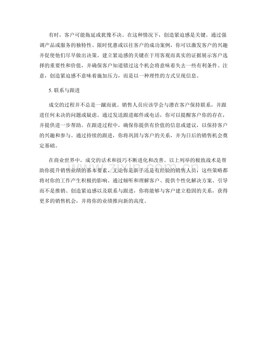 极致战术：将你业绩提升至新高的成交话术.docx_第2页