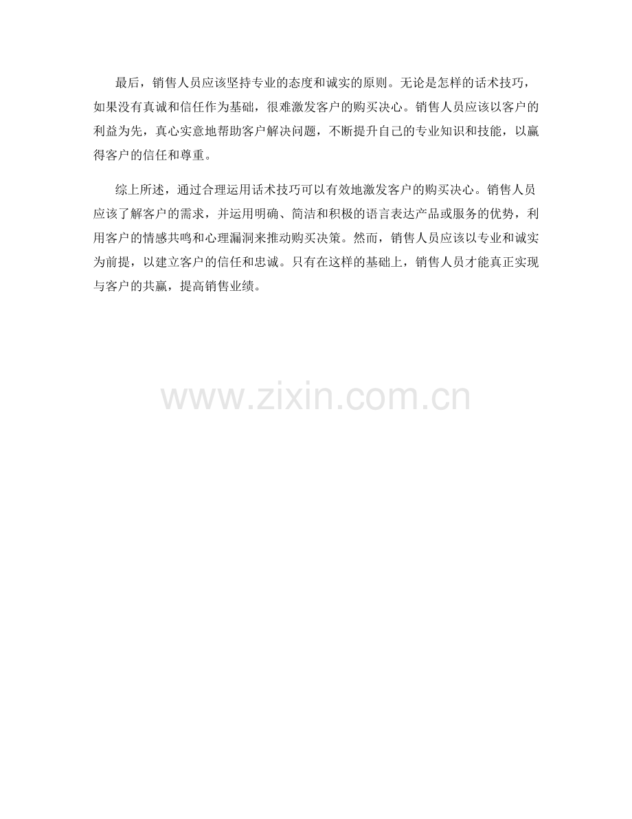 如何通过话术激发客户购买决心.docx_第2页