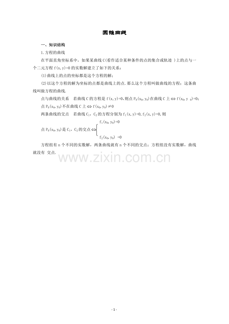 高考数学圆锥曲线专题复习(2).doc_第1页