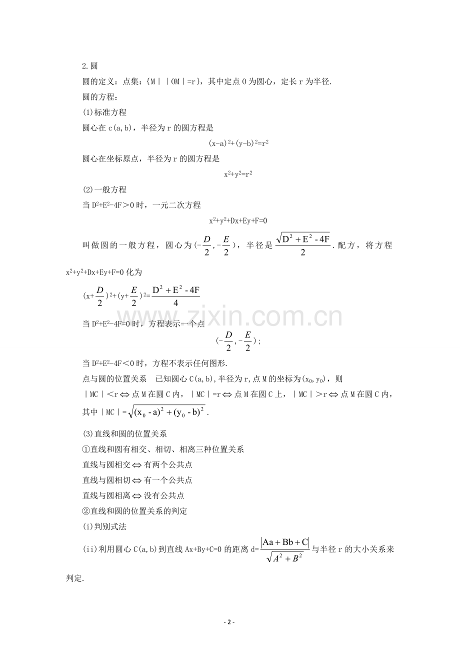 高考数学圆锥曲线专题复习(2).doc_第2页