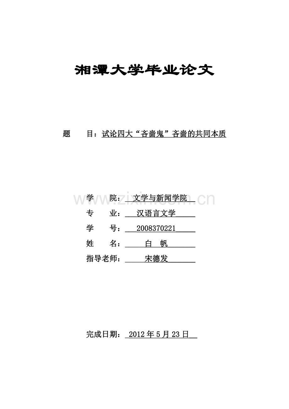 四大吝啬鬼吝啬的共同本质.doc_第1页