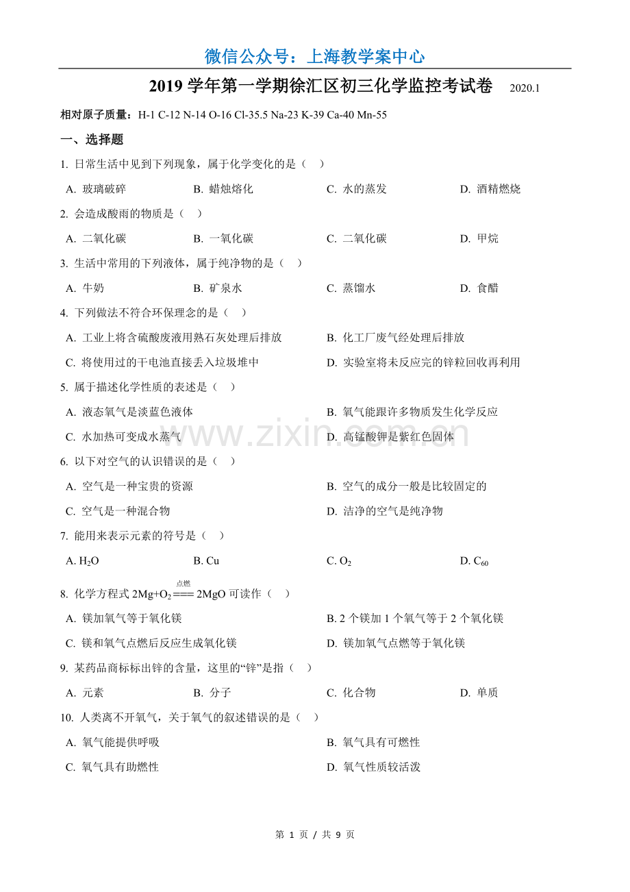 2020届徐汇区中考化学一模配答案.doc_第1页