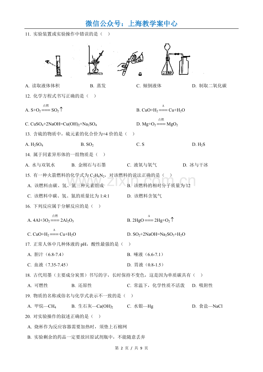 2020届徐汇区中考化学一模配答案.doc_第2页