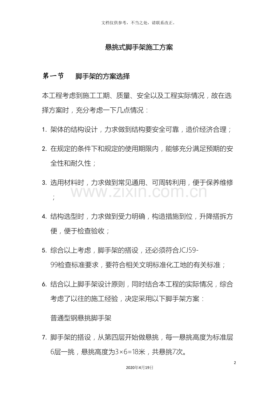 悬挑式脚手架施工方案.docx_第2页
