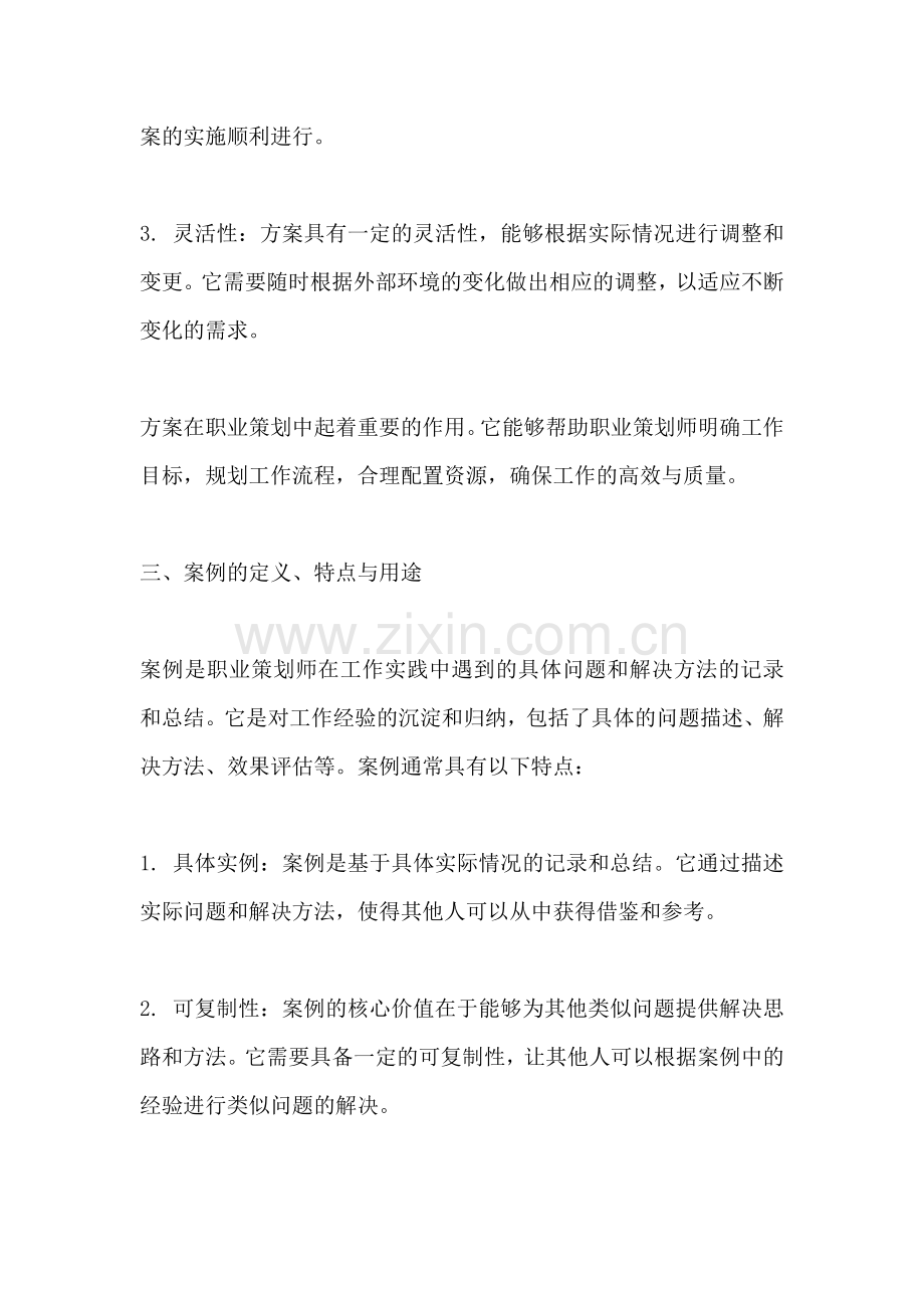 方案和案例的区别和联系.docx_第2页