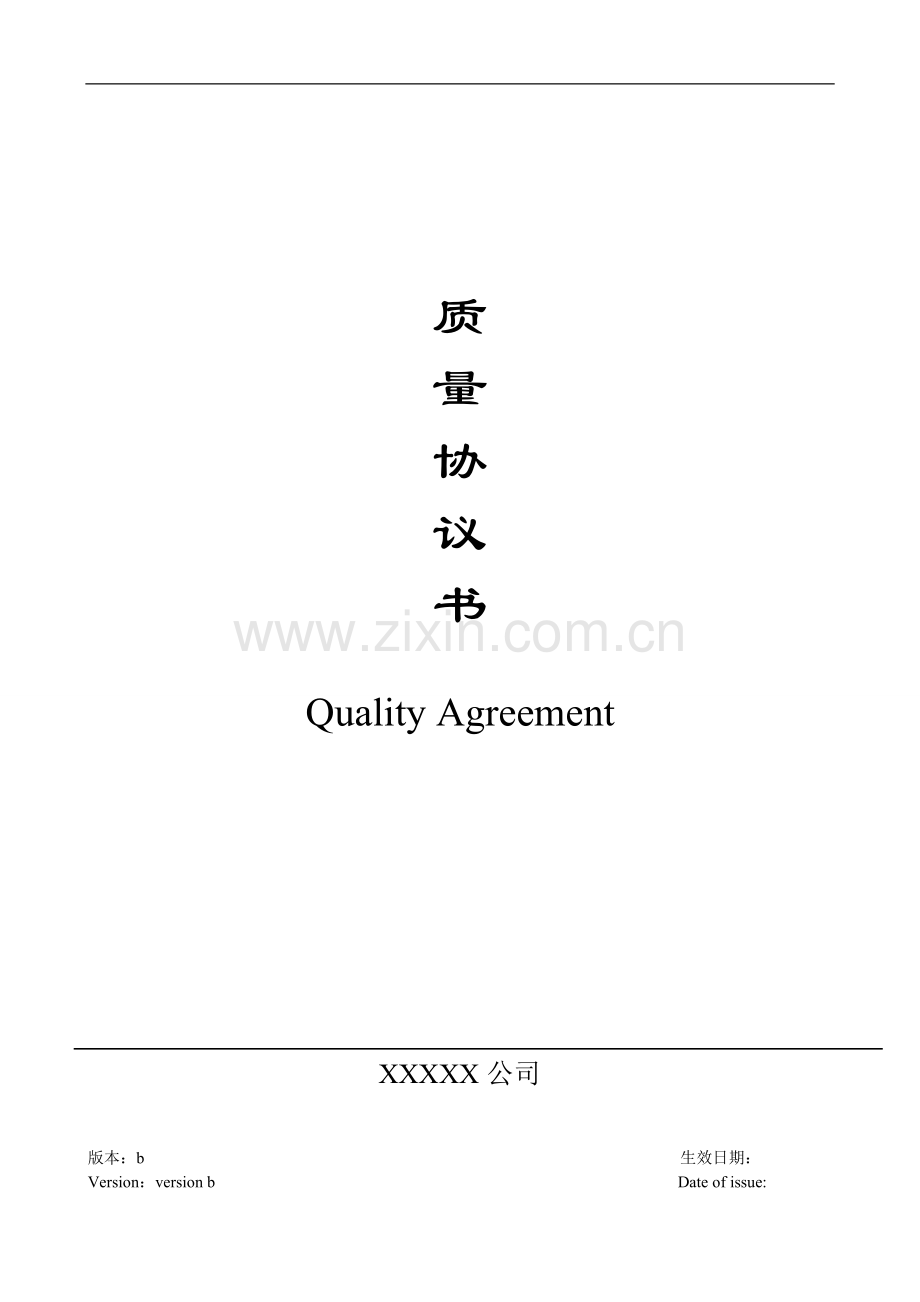 QualityAgreement质量协议(中英文)解读.doc_第1页