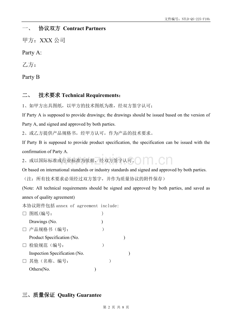 QualityAgreement质量协议(中英文)解读.doc_第2页