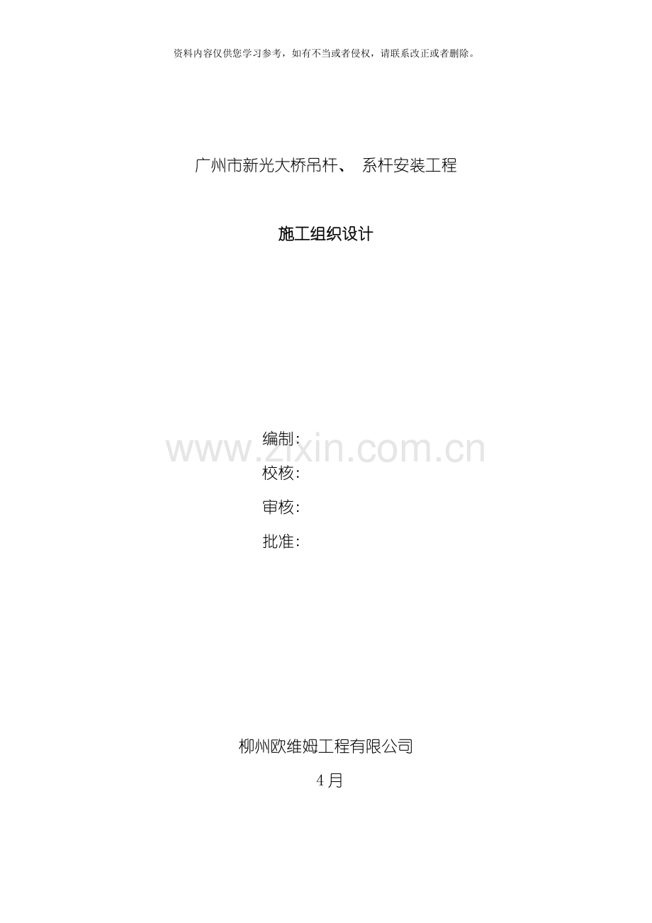 新光吊杆系杆安装方案模板.doc_第1页