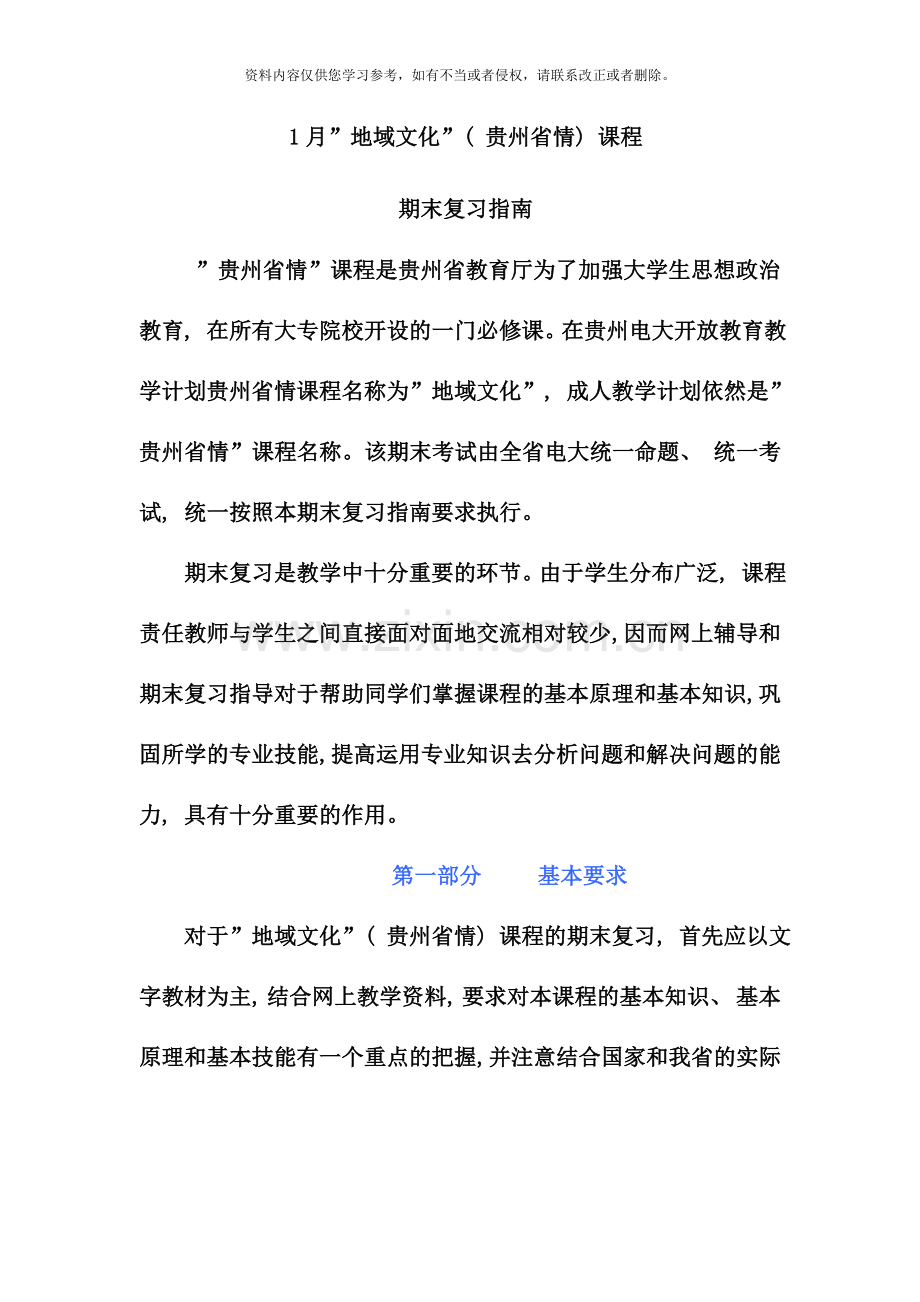 地域文化末复习.doc_第1页