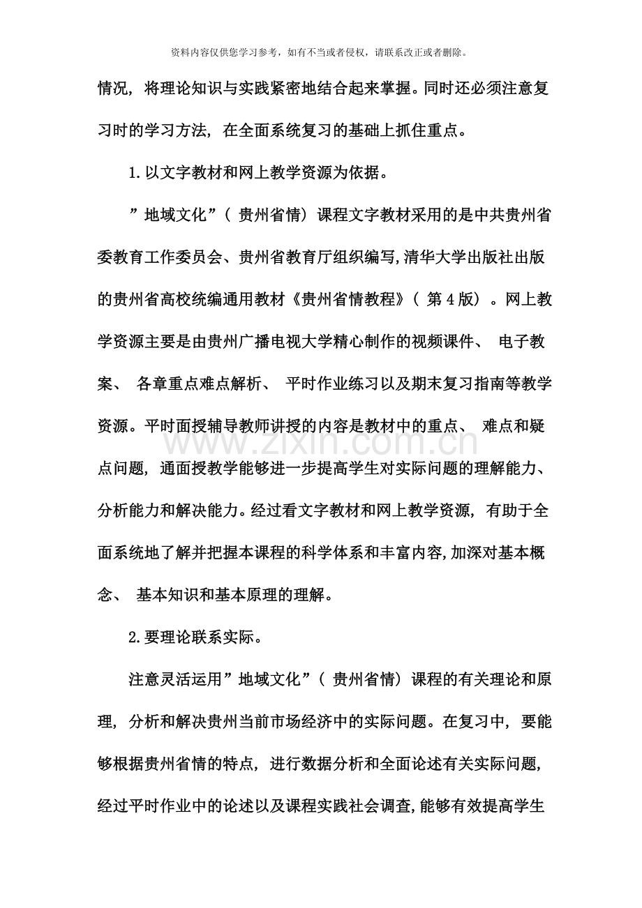 地域文化末复习.doc_第2页