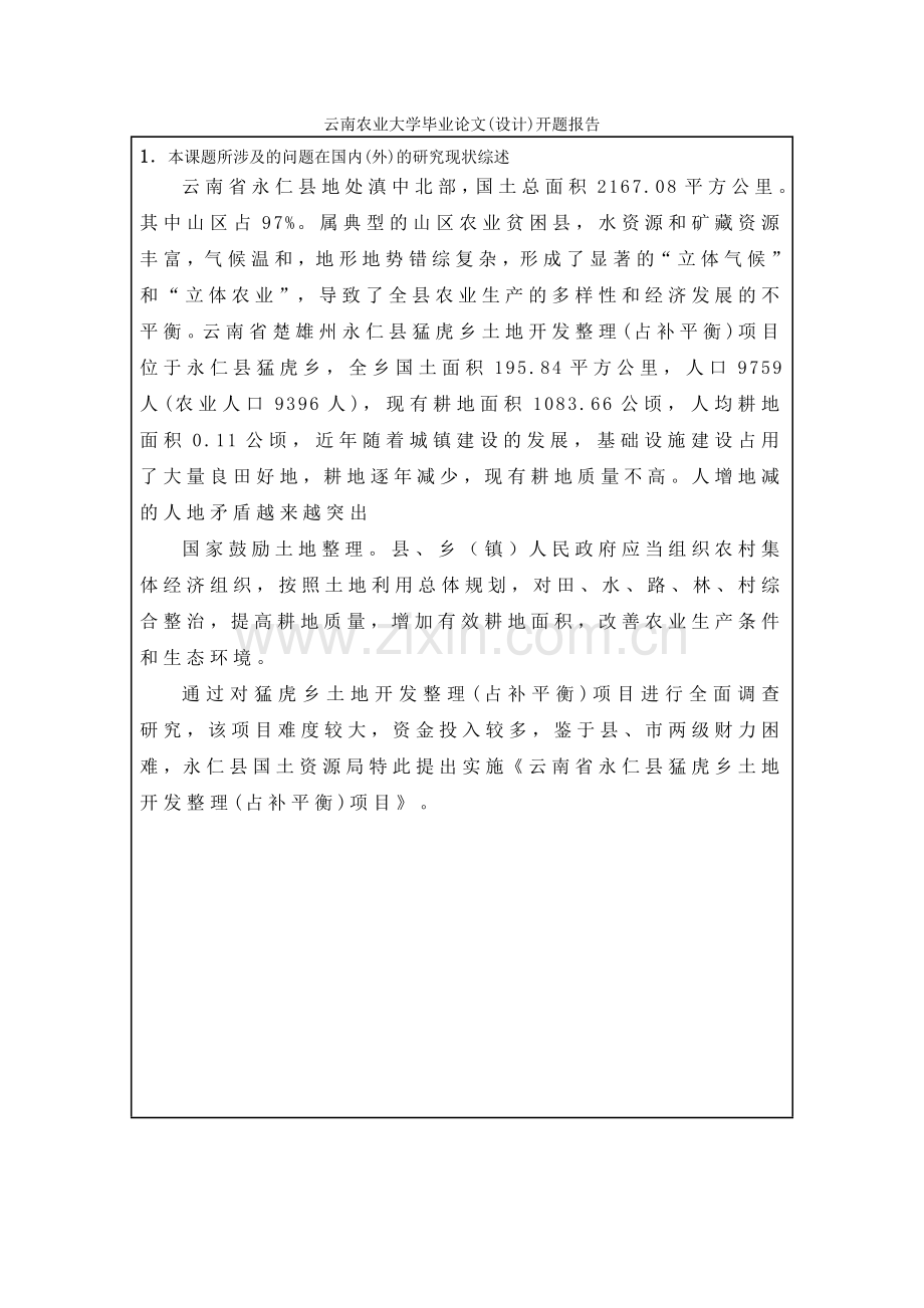 开题报告(示例).doc_第2页
