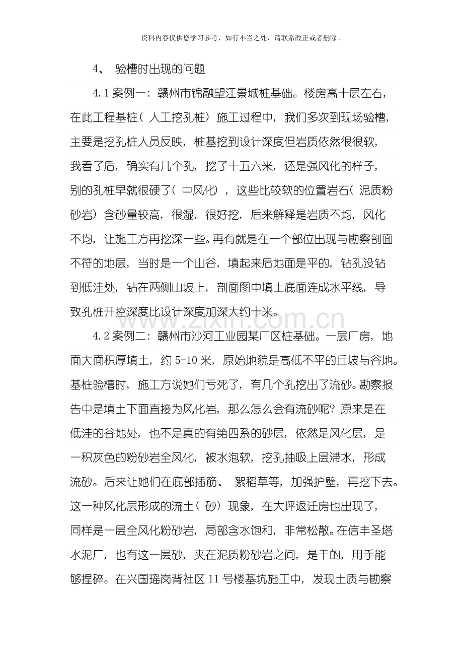 地基验槽注意事项样本.doc_第2页