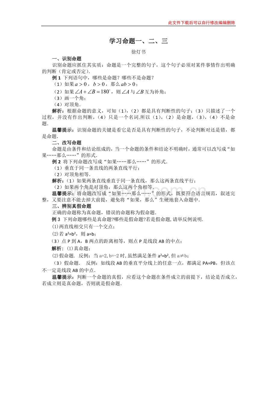 学习命题一、二、三.docx_第1页